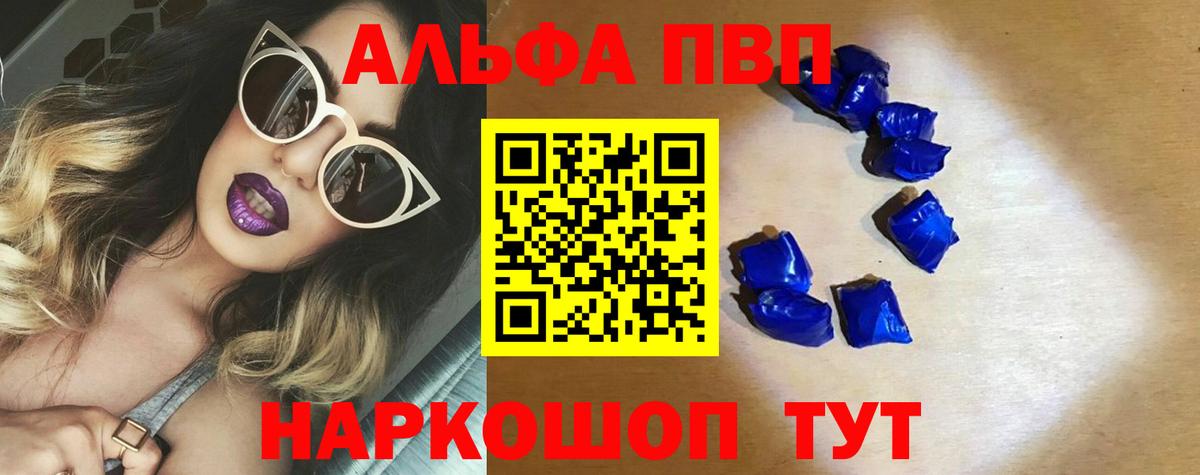 A-PVP кристаллы  Вход с VPN  А ПВП VHQ  А ПВП  Уварово  APVP Соль 