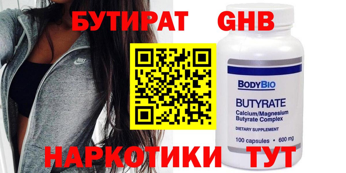 БУТИРАТ Butirat  БУТИРАТ  Уварово  Вход с VPN 