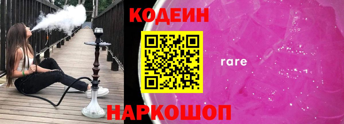 Кодеиновый сироп Lean Purple Drank Уварово