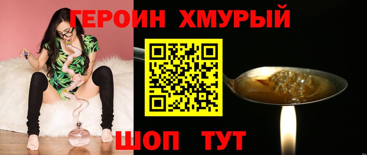 Героин хмурый  Героин  Уварово  Вход с VPN 