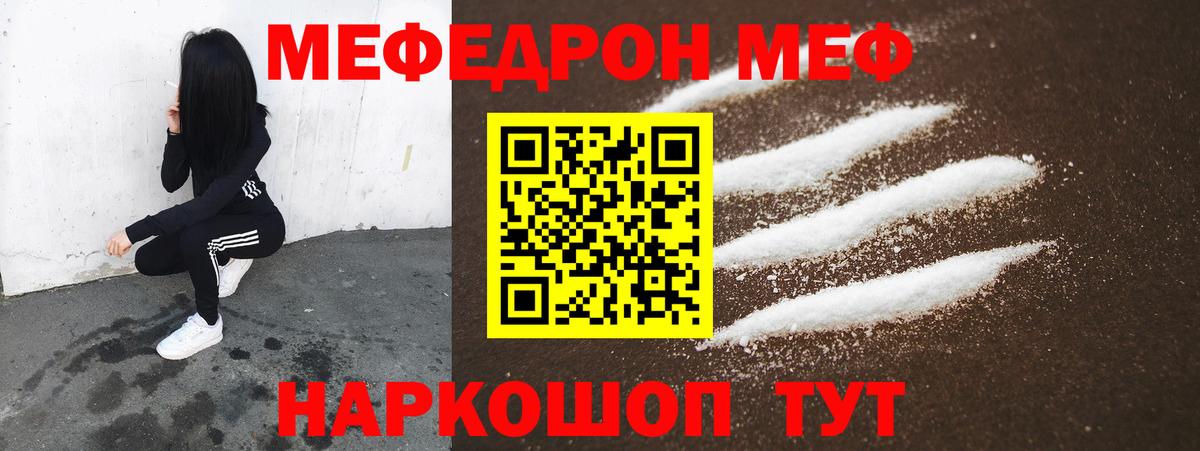 МЯУ-МЯУ VHQ  МЕФ мяу мяу  Вход с VPN  цена наркотик  Уварово  МЕФ 