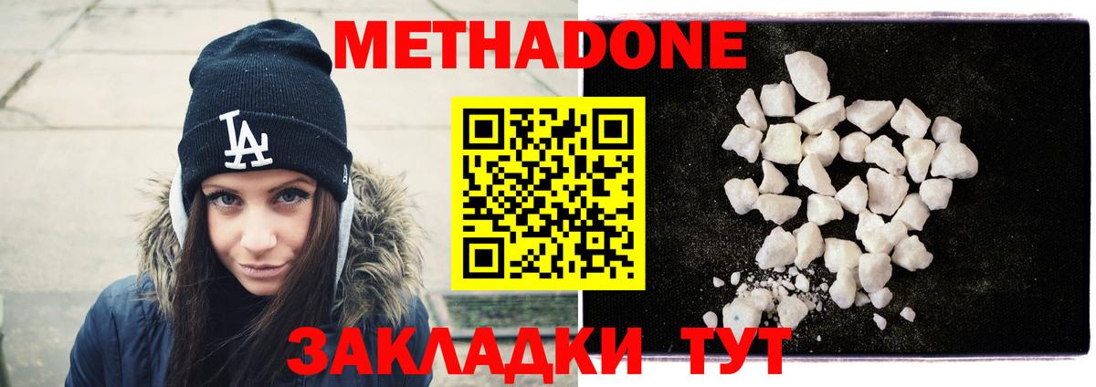 Метадон methadone Уварово